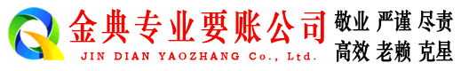 凤山追账公司